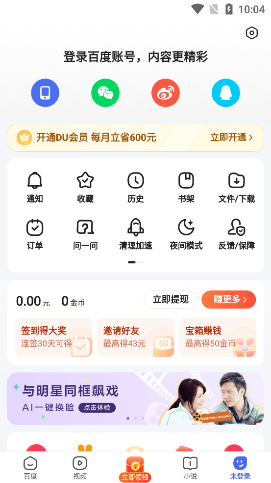 �ٶȼ��ٰ�app��ͼ3