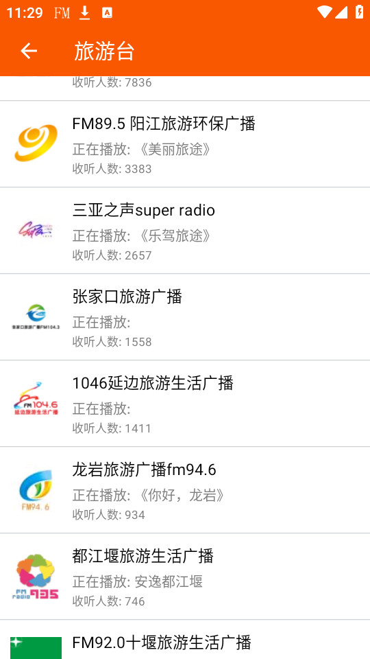 华谷FM电台截图3