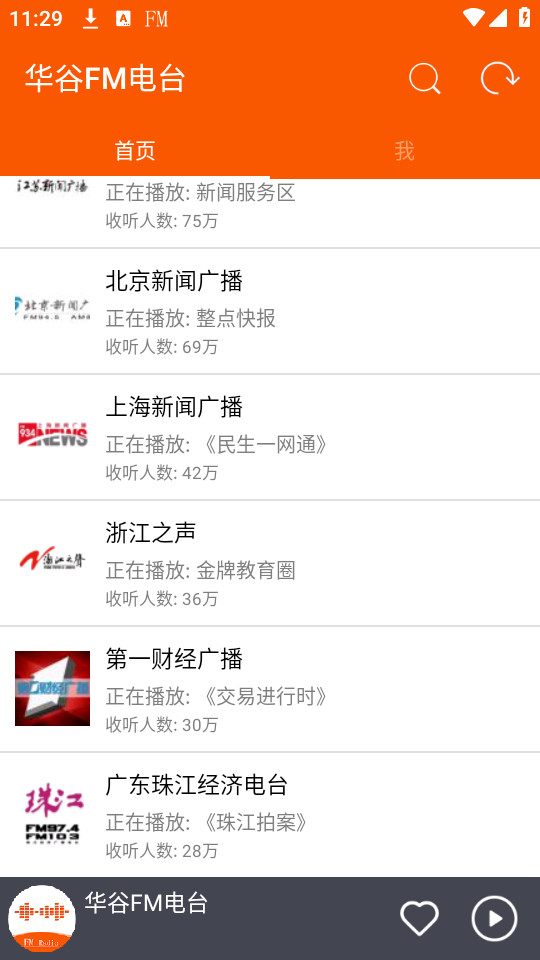 华谷FM电台截图6