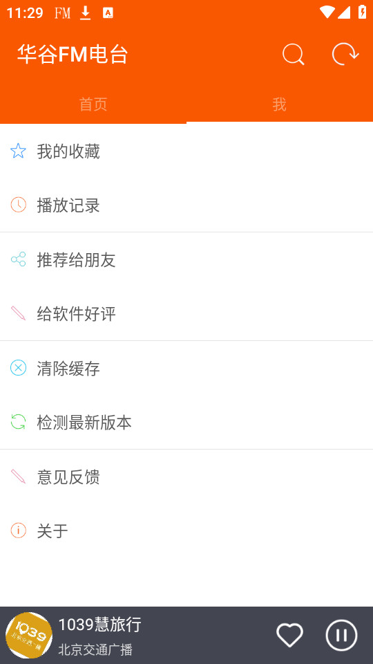 华谷FM电台截图2