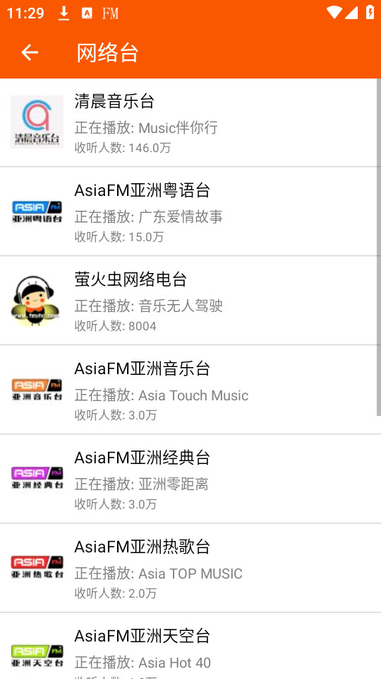 华谷FM电台截图7