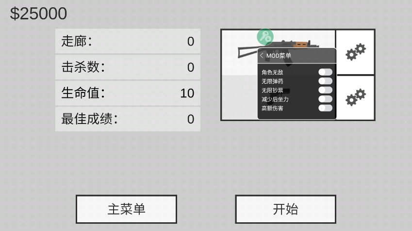 射杀僵尸防御最新破解版截图2