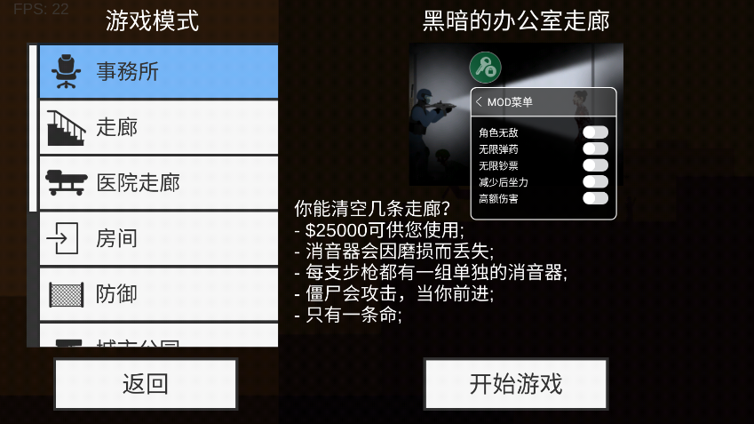 射杀僵尸防御最新破解版截图3