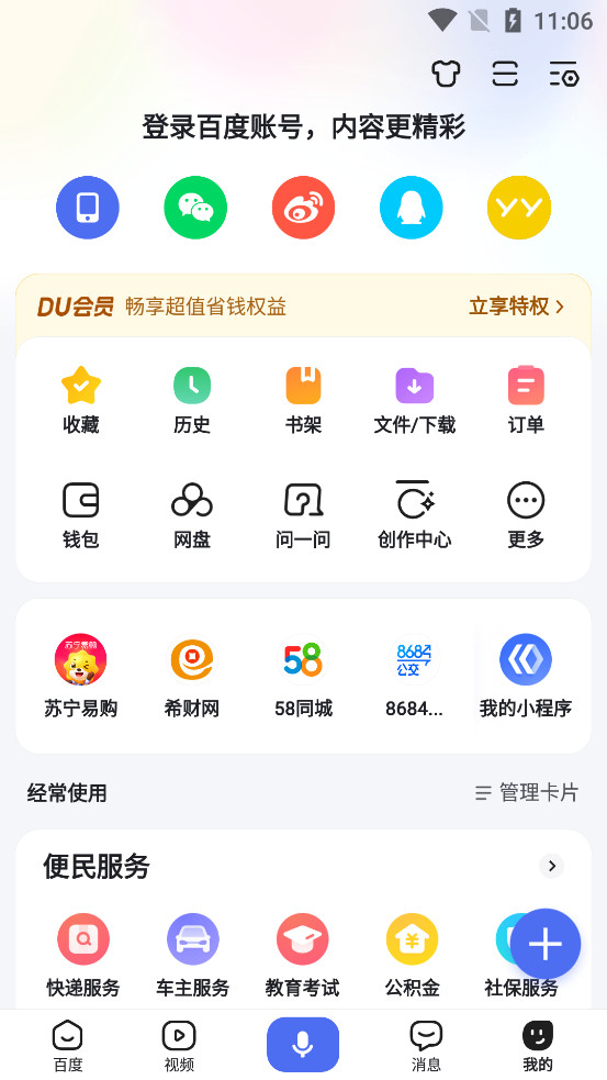 �ٶȶ���appv15.46.1.10��ͼ5