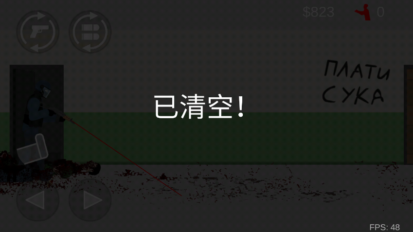 射杀僵尸防御中文版截图2