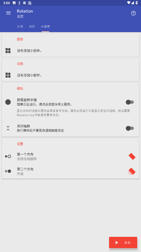 rotation��Ļ��ת��׿��v28.2.1 �ƽ���ͼ0