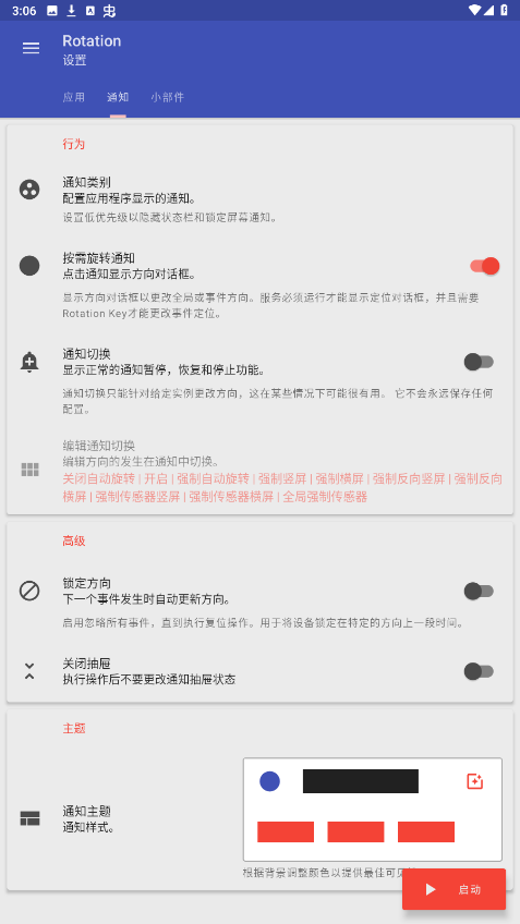 rotation��Ļ��ת��׿��v28.2.1 �ƽ���ͼ1