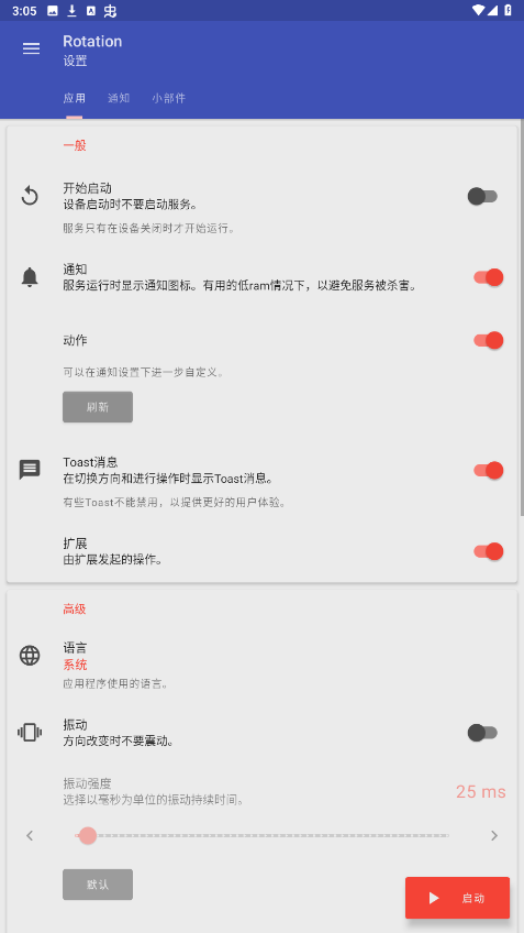 rotation��Ļ��ת��׿��v28.2.1 �ƽ���ͼ3