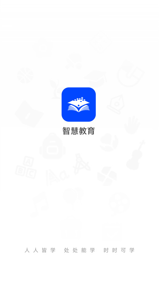 �ǻ۽���ƽ̨�������app��ͼ4