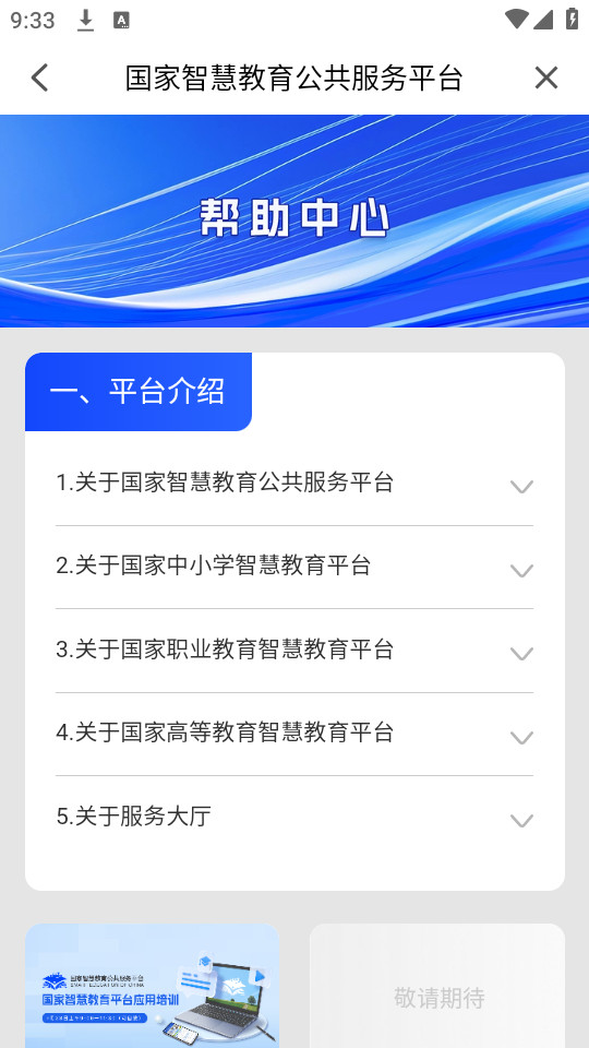 �ǻ۽���ƽ̨�������app��ͼ3