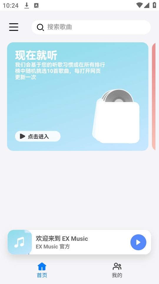 EX Musicv1.0.0��ͼ4