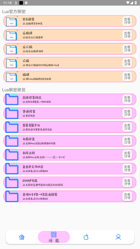 luatools�����빤��v1.4.6.7 �ֻ����ͼ4