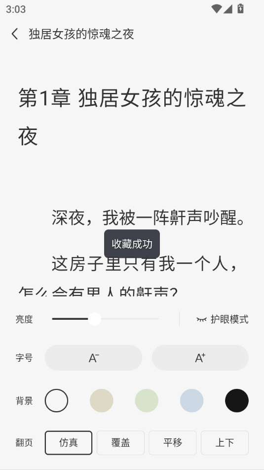 �ö�ʱ��С˵appv1.1.4.240719��ͼ4