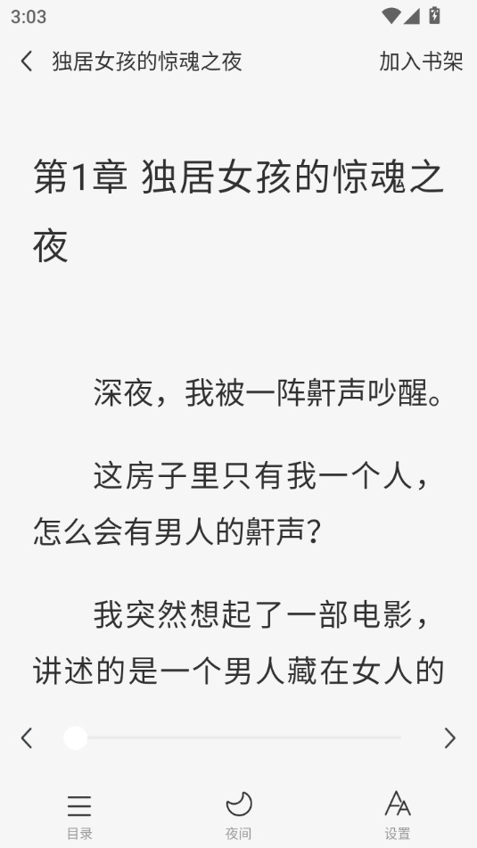 �ö�ʱ��С˵appv1.1.4.240719��ͼ3