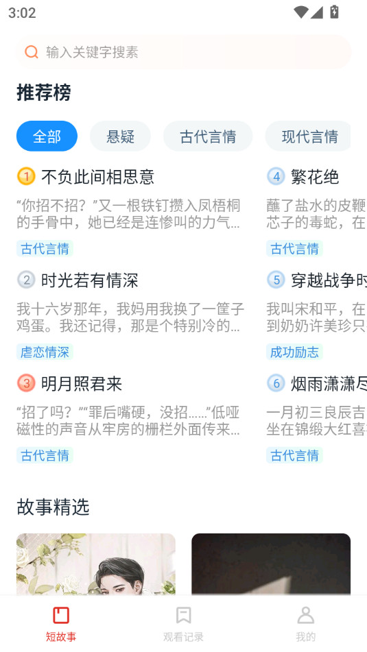 �ö�ʱ��С˵appv1.1.4.240719��ͼ1