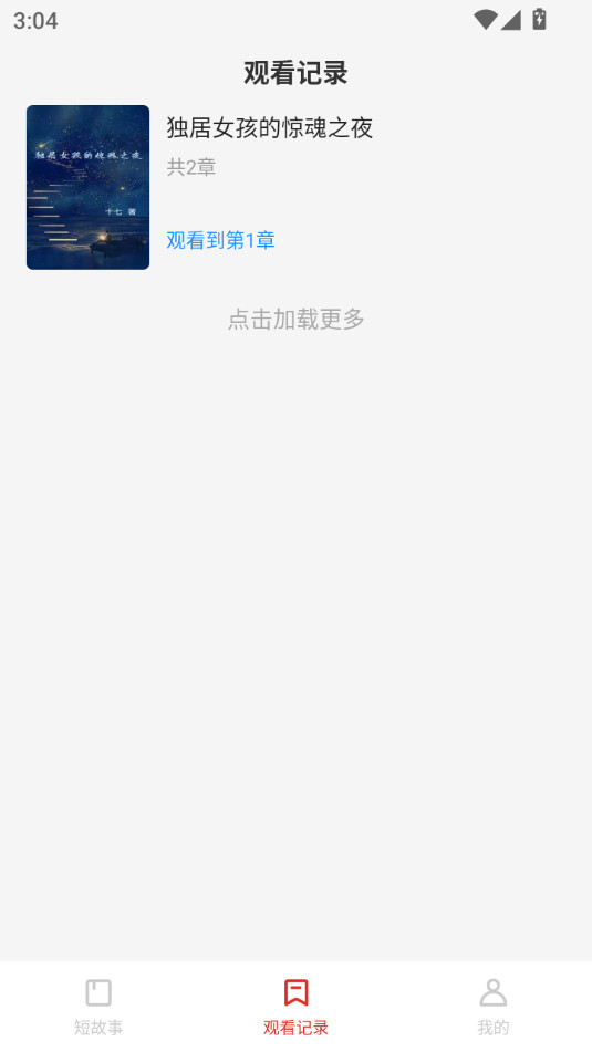�ö�ʱ��С˵appv1.1.4.240719��ͼ5