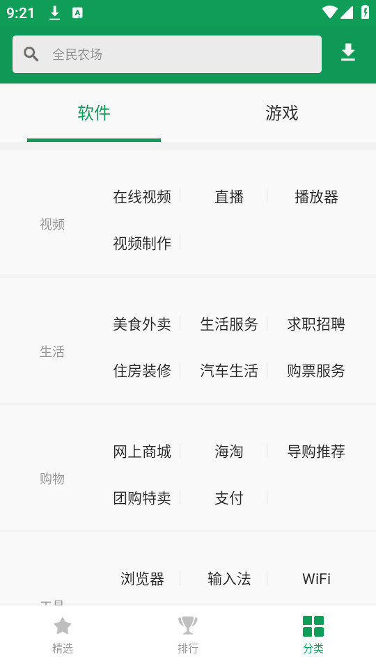 ŵ����Ӧ���̵�appv3.8.7��ͼ5