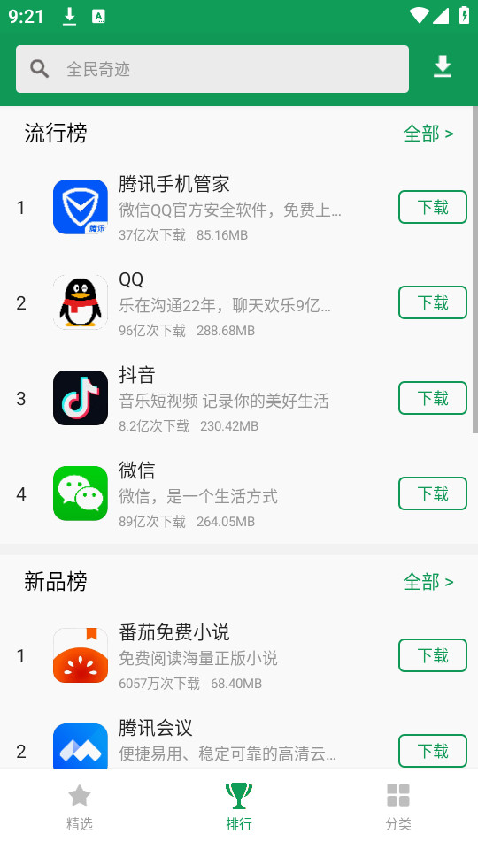 ŵ����Ӧ���̵�appv3.8.7��ͼ4