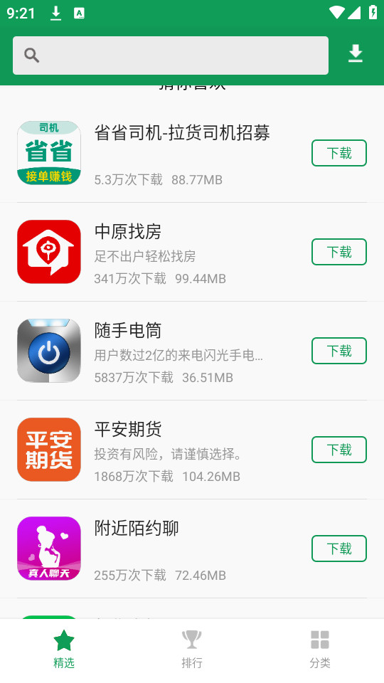 ŵ����Ӧ���̵�appv3.8.7��ͼ3