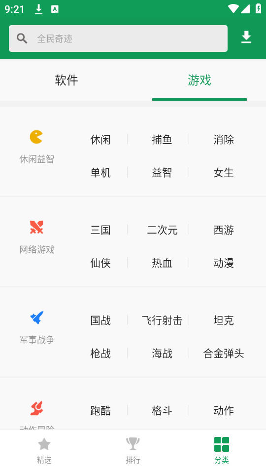 ŵ����Ӧ���̵�appv3.8.7��ͼ6