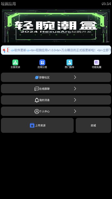 ����Ӧ���̵�apk��װ��v0.5.1 2025���°��ͼ6