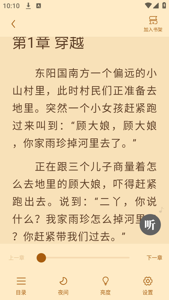 ��ƷС˵appv1.1.6.3��ͼ2