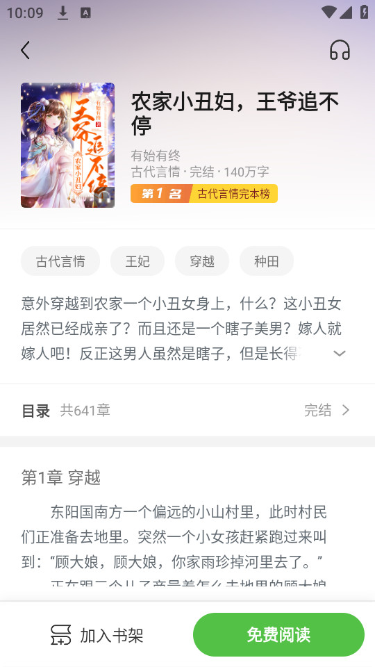 ��ƷС˵appv1.1.6.3��ͼ5