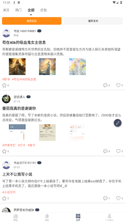 ���Ķ�С˵appv1.4.3 ���°��ͼ3
