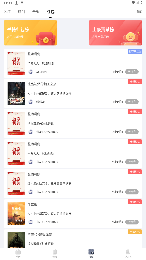���Ķ�С˵appv1.4.3 ���°��ͼ6