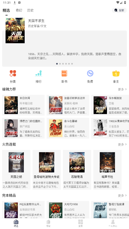 ���Ķ�С˵appv1.4.3 ���°��ͼ7