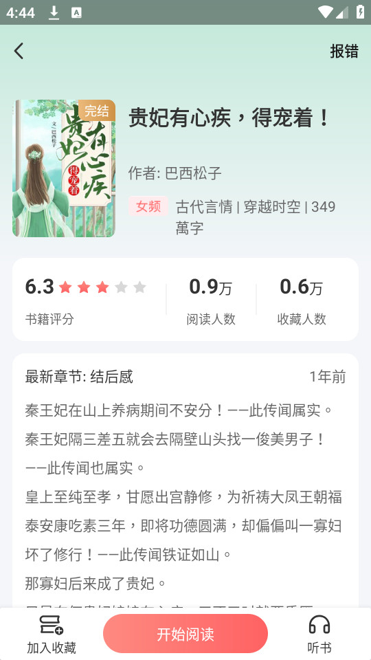 ����С˵appv1.0.1��ͼ4