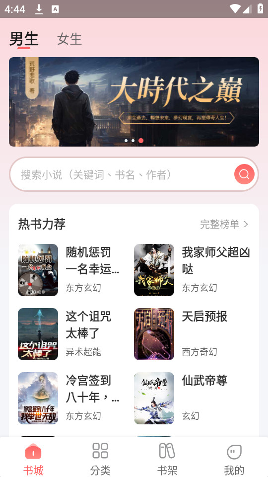 ����С˵appv1.0.1��ͼ9