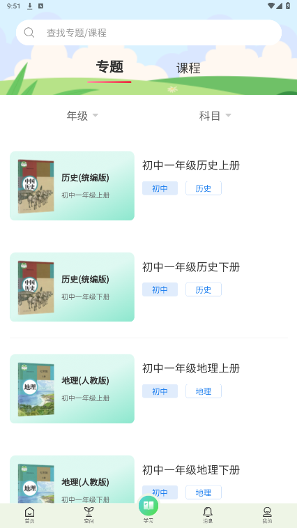 ��ѧͨappv1.4.2 �ֻ����ͼ2