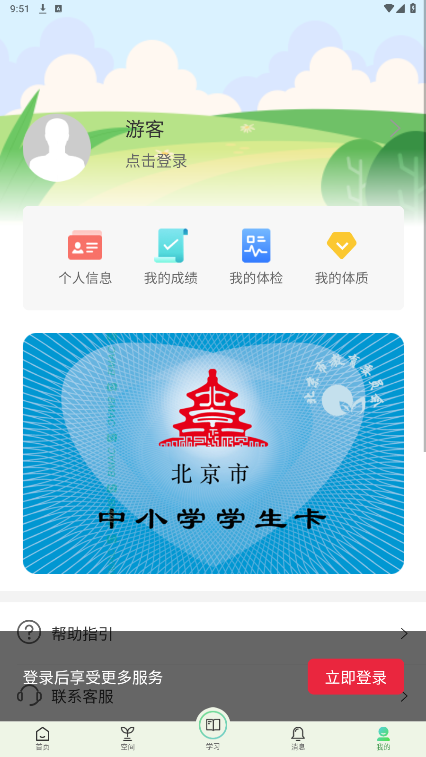 ��ѧͨappv1.4.2 �ֻ����ͼ1