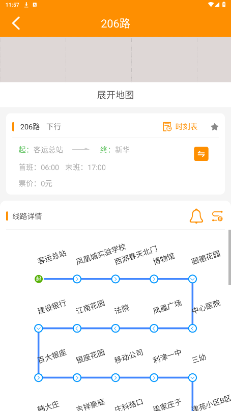 利津智慧公交app截图5