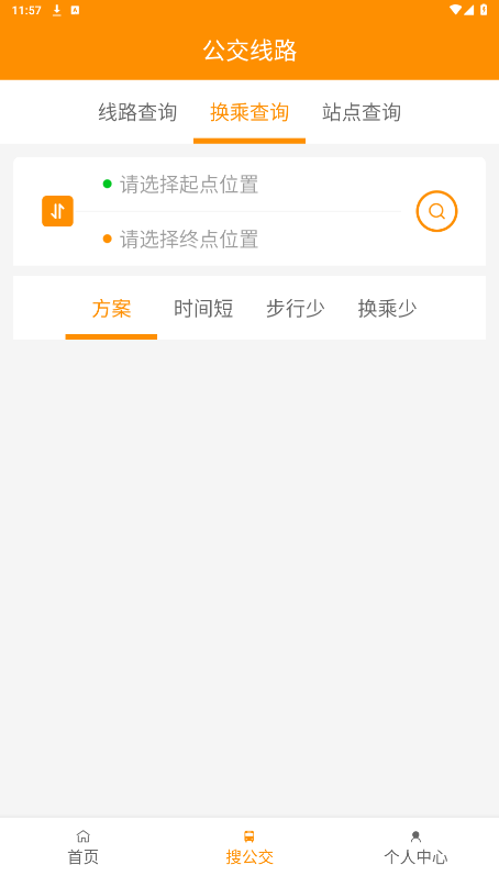 利津智慧公交app截图1