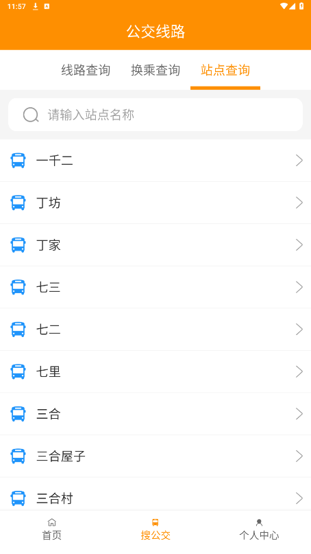 利津智慧公交app截图4