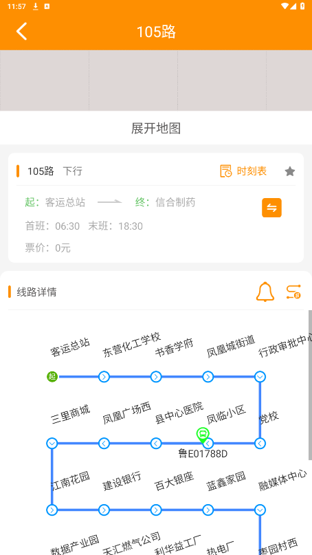 利津智慧公交app截图0