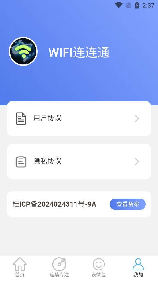 WiFi����ͨappv2.0.2��ͼ4