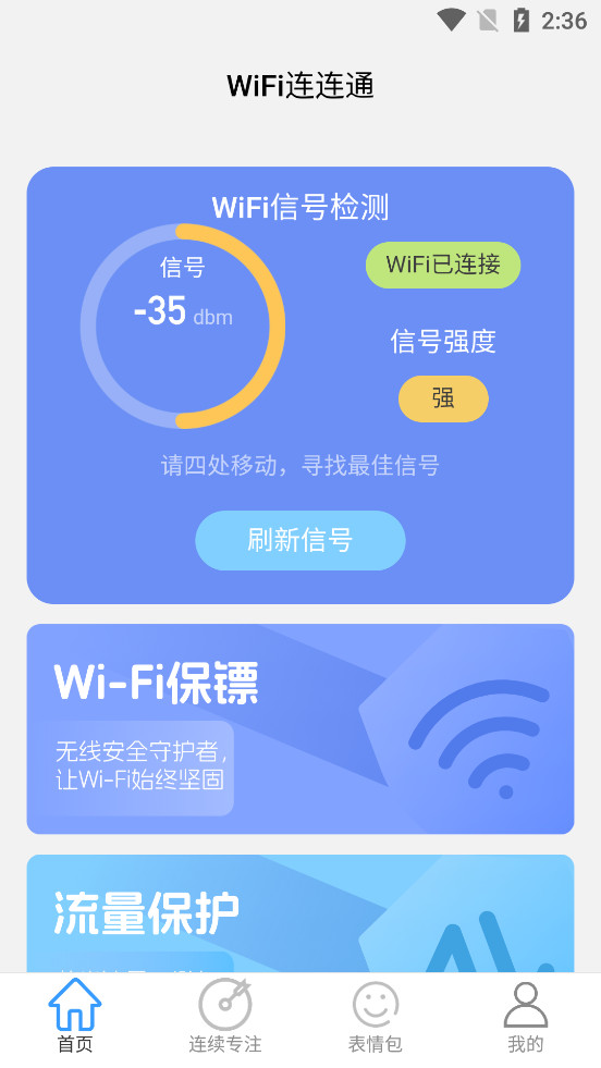 WiFi����ͨappv2.0.2��ͼ1