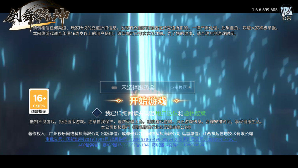 剑舞乾坤0.05折版本截图8