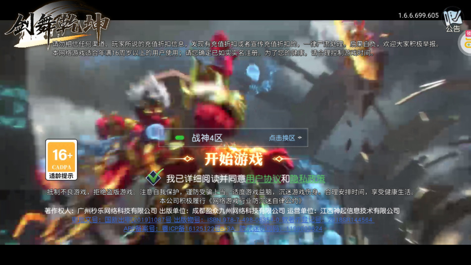 剑舞乾坤0.05折版本截图7