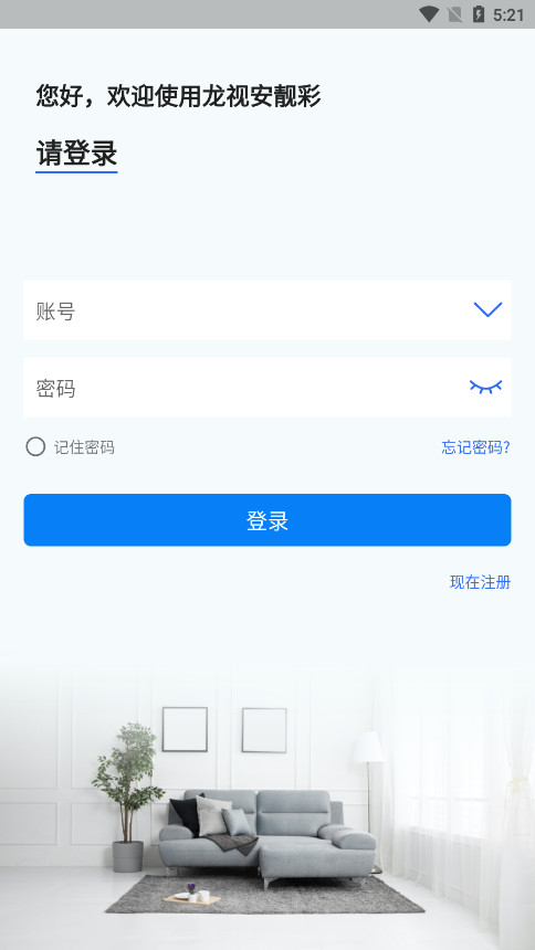 龙视安靓彩loosafe手机版app截图1