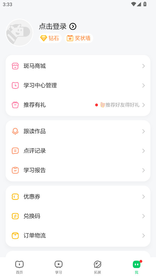 斑马AI学官方版截图0