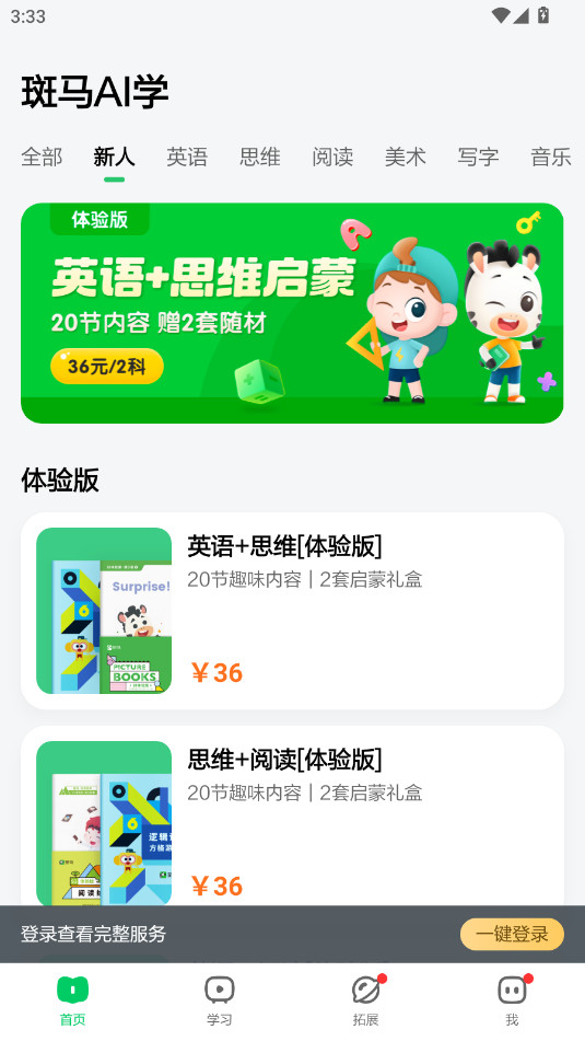 斑马AI学官方版截图2