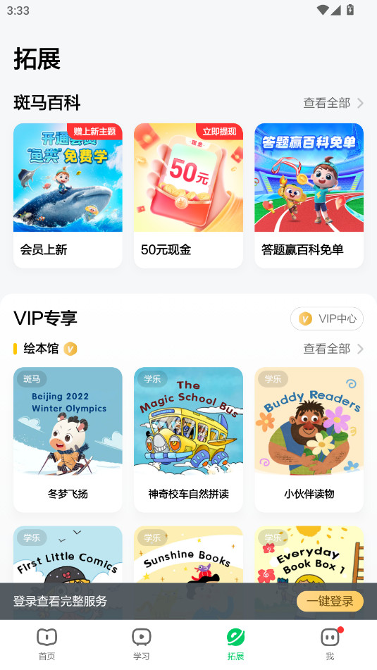 斑马AI学官方版截图1