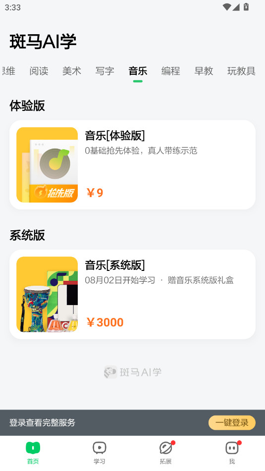斑马AI学官方版截图4