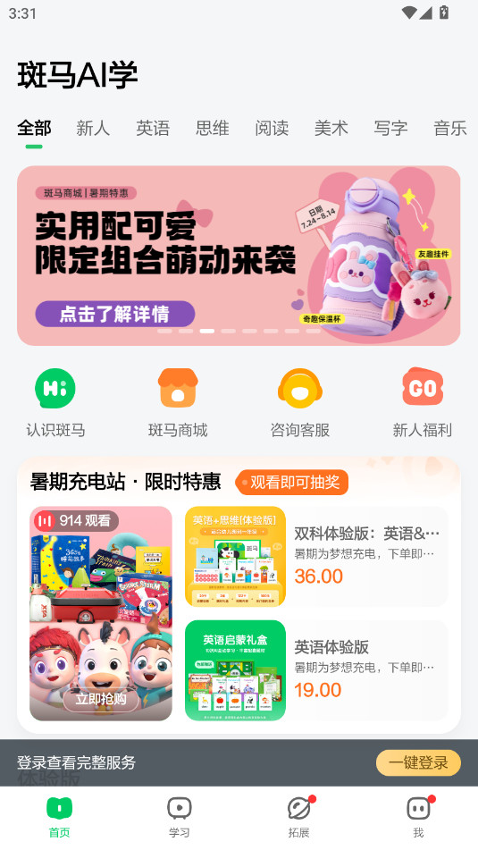 斑马AI学官方版截图5
