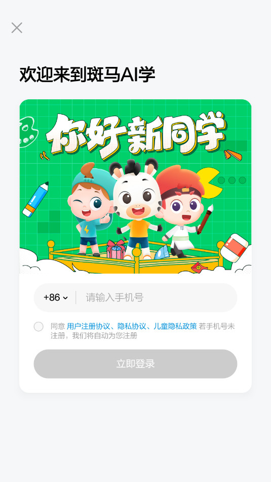 斑马AI学官方版截图6
