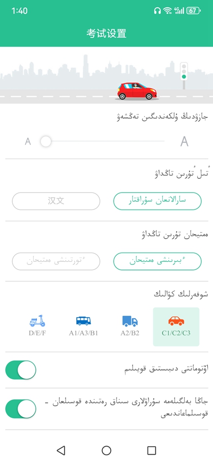 哈语驾考app截图0